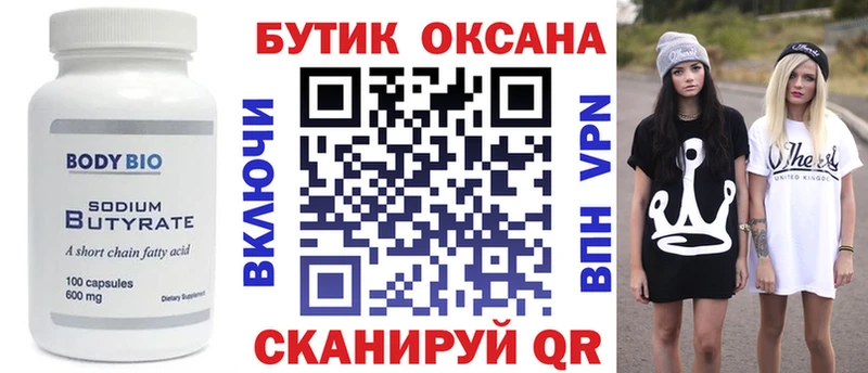 Бутират 1.4BDO  Купить  Медвежьегорск 